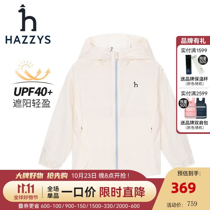 哈吉斯（HAZZYS） 童装男女童2023春新品防晒衣简约宽松连帽纯色皮肤衣 米白色 165怎么样,好用不?