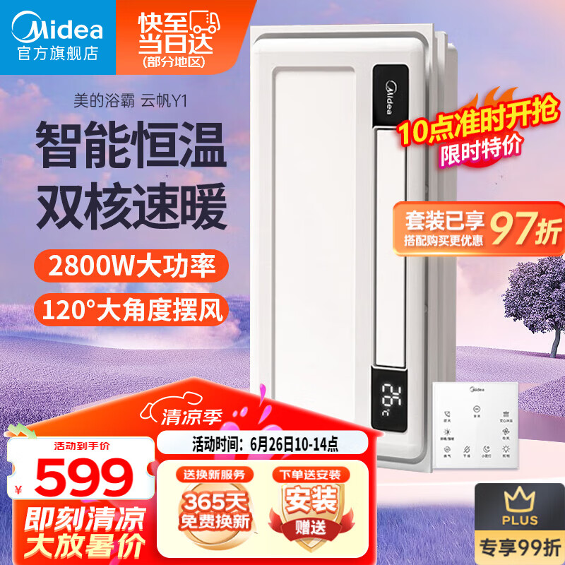 美的（Midea）浴霸风暖浴室取暖器集成吊顶排气扇照明一体双电机卫生间灯暖风机