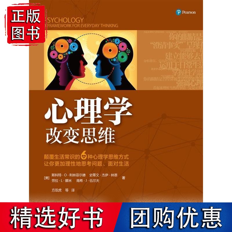 心理学改变思维