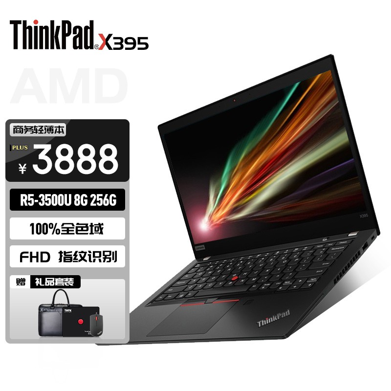 联想ThinkPad X395 13.3英寸轻薄商务笔记本电脑 全全色域 锐龙PRO R5 8G 256G固态（0TCD） FHD/指纹识别/Office/Win10/石墨黑