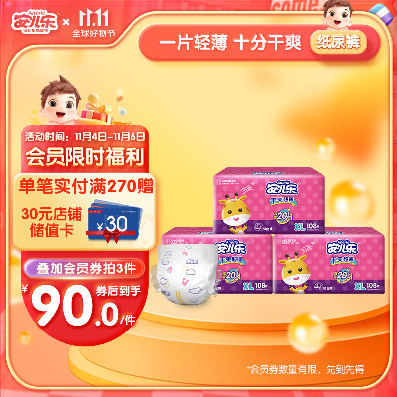 安儿乐ANERLE干爽超薄纸尿裤XL108片(12-17kg)尿不湿（新老品随机发货）怎么样,好用不?