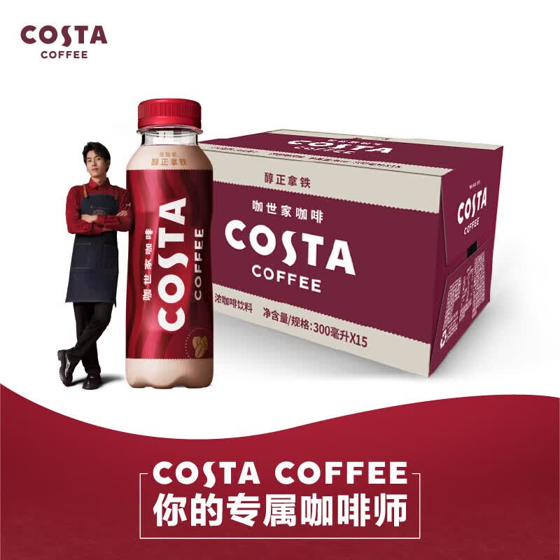 可口可乐COSTA咖世家 浓咖啡饮料 300ml 小瓶装 醇正拿铁 风味摩卡 热卖 【低脂肪】醇正拿铁咖啡 300ml*15瓶【年货备整箱】