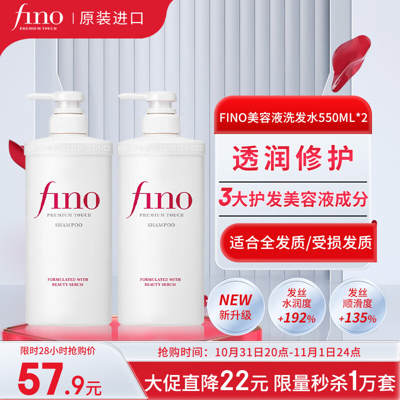 FINO芬浓透润美容液洗发露550ml*2水润亮泽滋养去屑日本进口洗发水