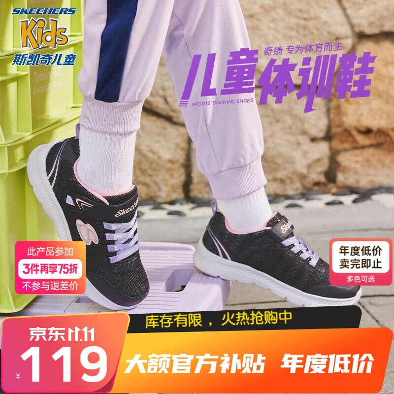 Skechers斯凯奇男女童鞋儿童运动鞋秋季网布软底减震学生跑步鞋405216L 女童/黑色/BLK 32属于什么档次？