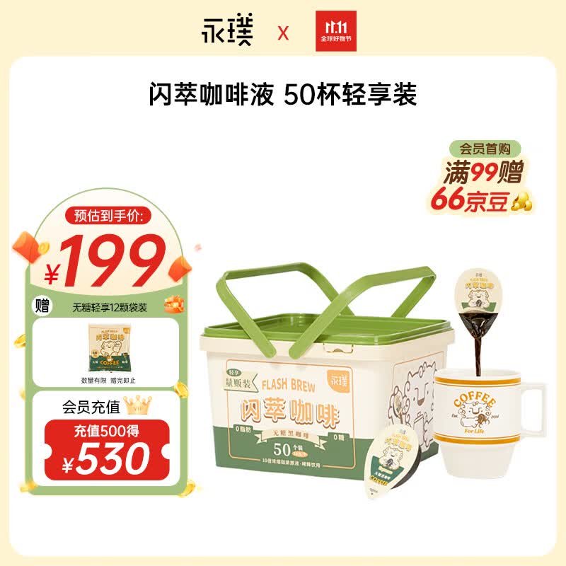 永璞咖啡液浓缩黑咖啡速溶无糖美式胶囊闪萃咖啡18g*50颗怎么样,好用不?