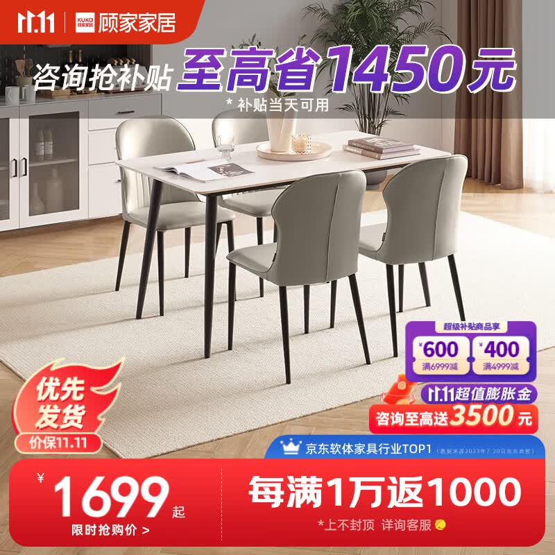 顾家家居（KUKA） 岩板餐桌椅组合现代简约时尚客厅家用餐厅饭桌方桌PT7122T 【7122】1.4M餐桌+蝴蝶灰椅*4使用感如何?