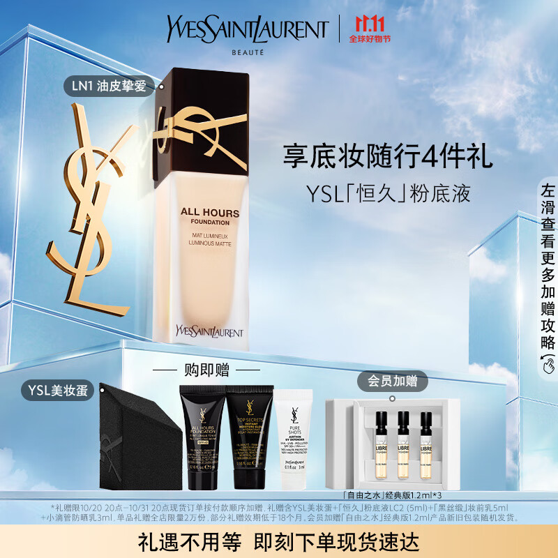 YSL圣罗兰全新恒久粉底液LN1 25ml 雾面持妆 粉底液气垫生日礼物女怎么样,好用不?