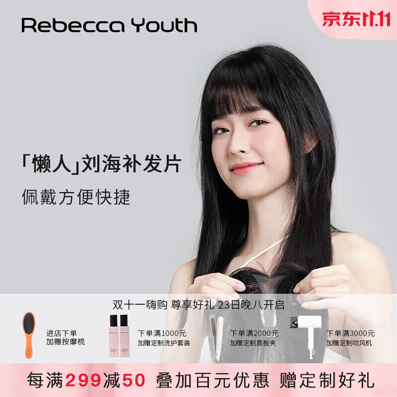 瑞贝卡（Rebecca）假发女空气刘海八字刘海全真人发全手织直发前额补发块高性价比高么？