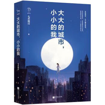 大大的城市，小小的我【正版】
