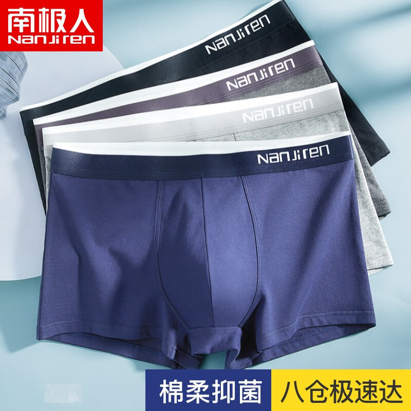 南极人抑菌男士内裤,穿出品质生活