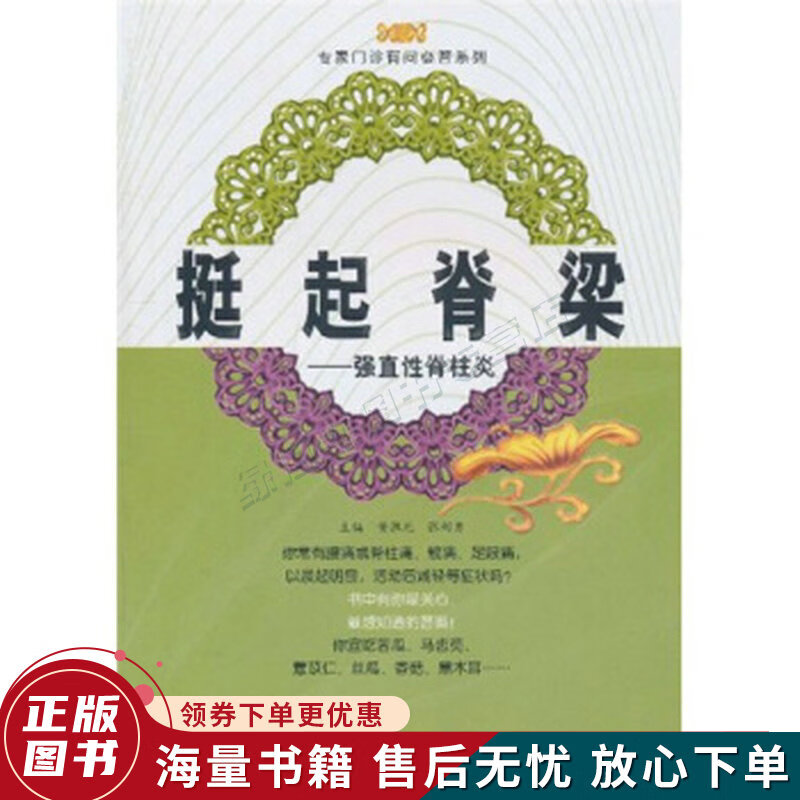 挺起脊梁——强直性脊柱炎