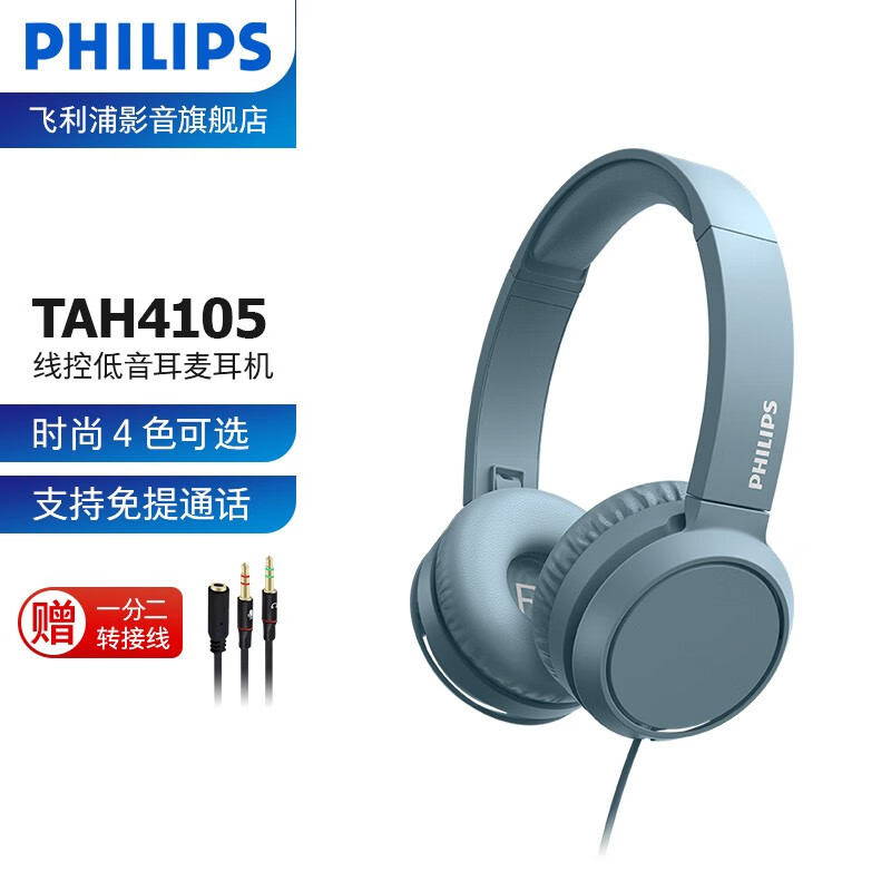 飞利浦（PHILIPS ） 电脑耳机 有线头戴式耳机线控带麦克风清晰音效重低音耳麦 TAH4105 蓝色