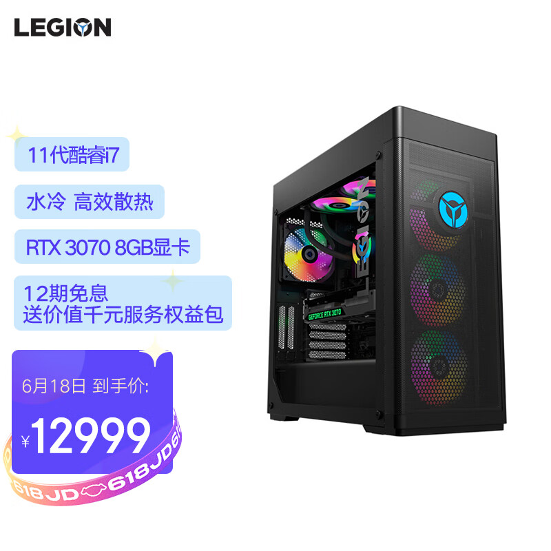 联想(Lenovo)拯救者刃9000K 2021游戏电脑主机(11代i7-11700KF RTX3070 8GB显卡 16G 1TB SSD 水冷 ARGB )