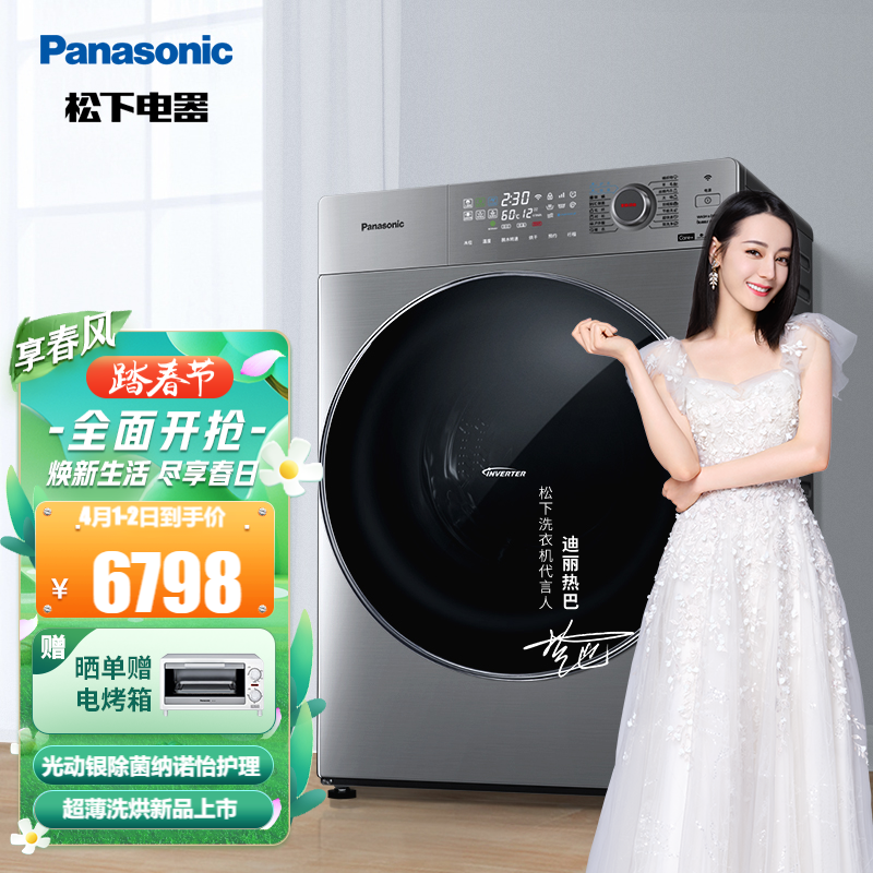 松下(Panasonic)变频滚筒洗衣机10公斤BLDC电机洗烘一体机超薄 光动银除菌除螨纳诺怡护理 XQG100-ND139(SD139二代)