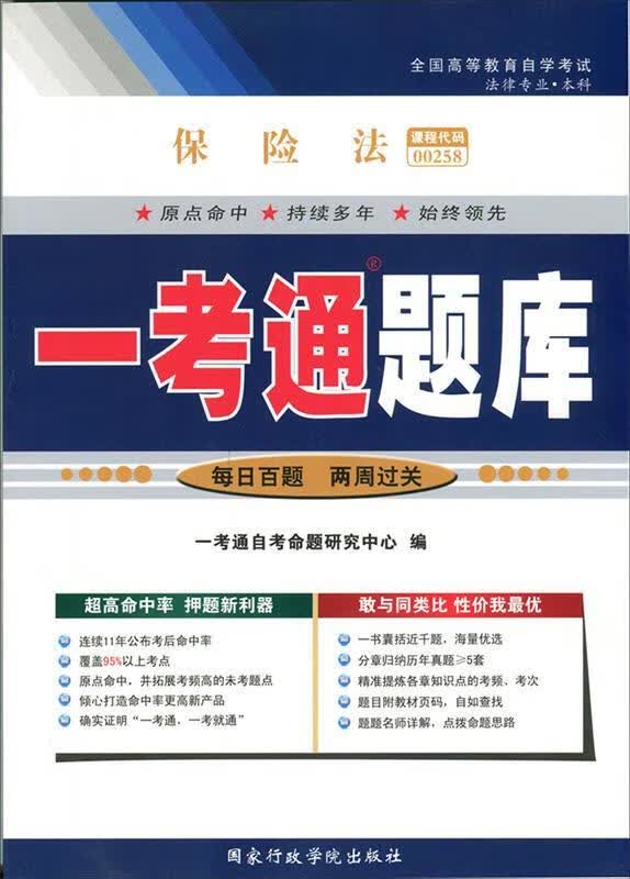 保险法一考通题库 【正版】