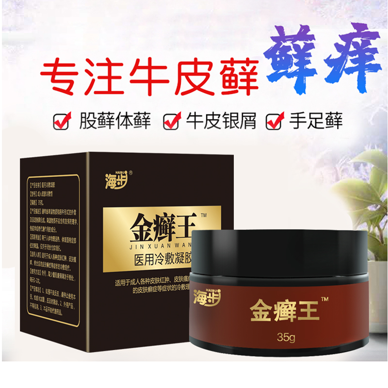 海步奇痒康止痒膏皮肤瘙痒大腿内侧软膏抑菌草本肛门阴囊潮湿瘙痒顽固