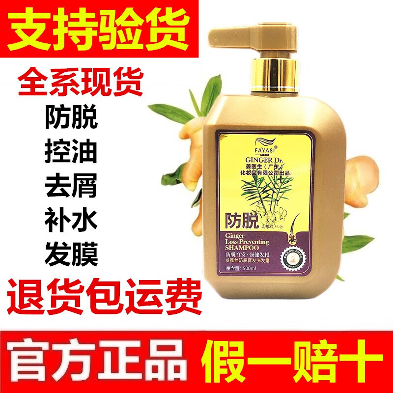 姜医生洗发水洗发露健发霜去屑止痒控油洗发水 300ml防tuo洗发水