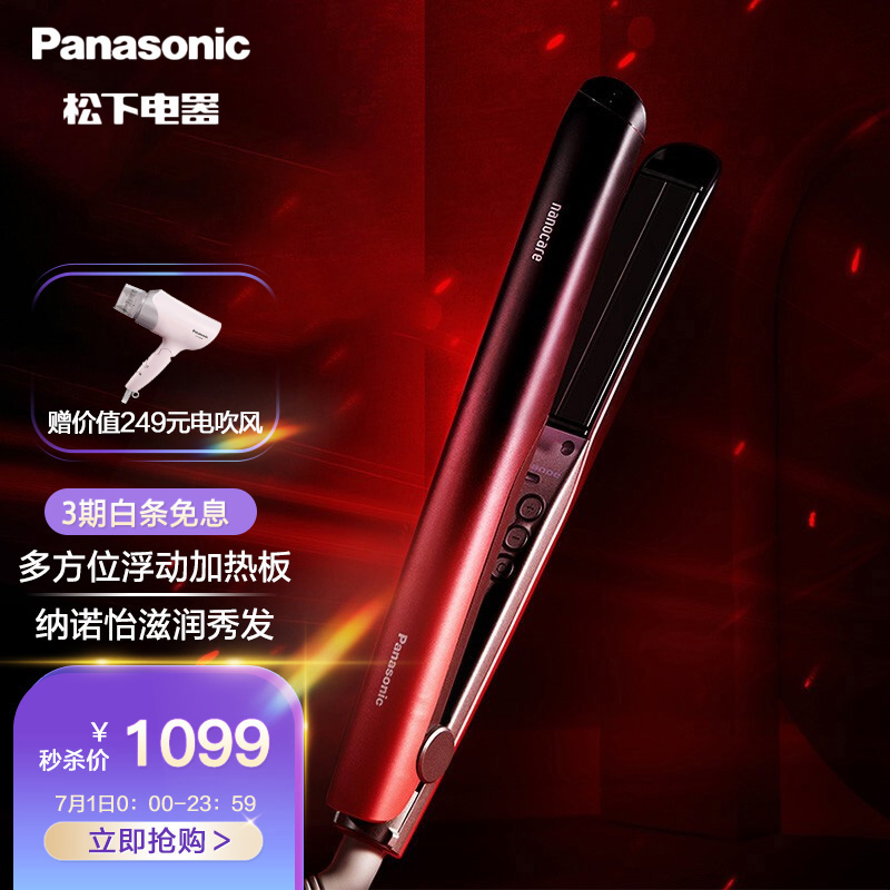松下(Panasonic)卷发棒 直发器  膜发棒纳诺怡卷直两用美发造型器 细软/粗硬发质适用 EH-JHS0E