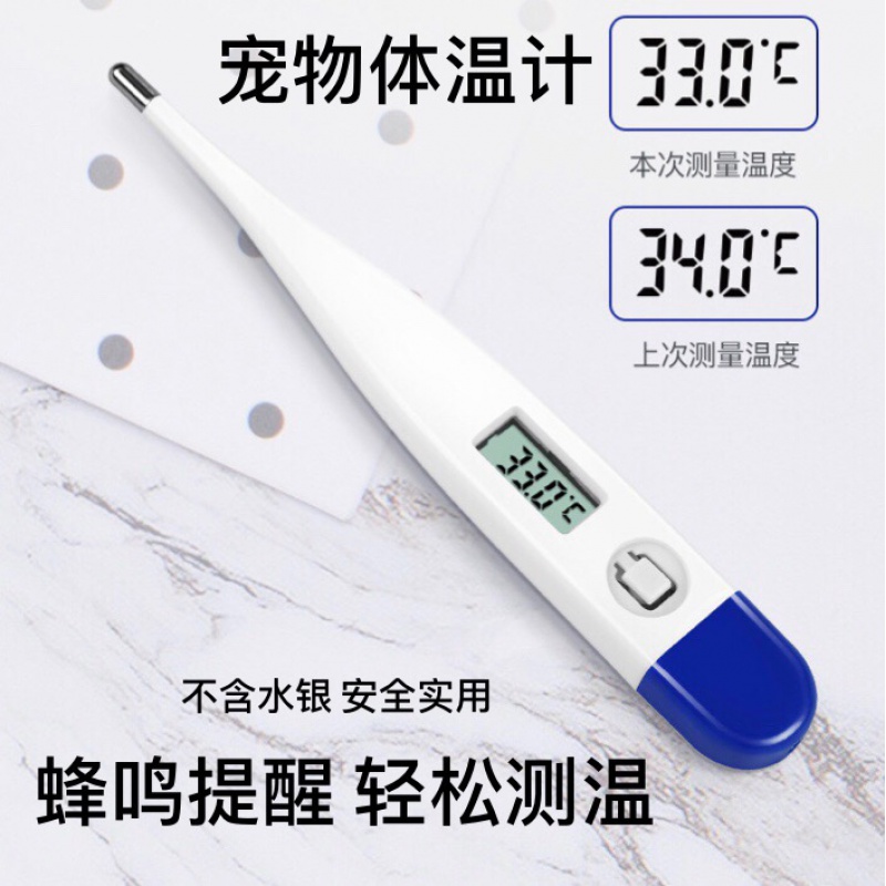 丰崟（FENGIN）宠物猫咪狗狗温度计兽用肛门电子体温表猫咪小狗使用感如何?