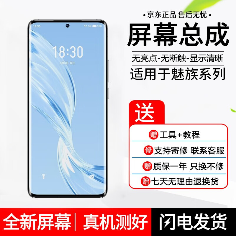 欣语(xy) 适用于魅族手机屏幕总成  魅族16屏幕总成【原手感画质】
