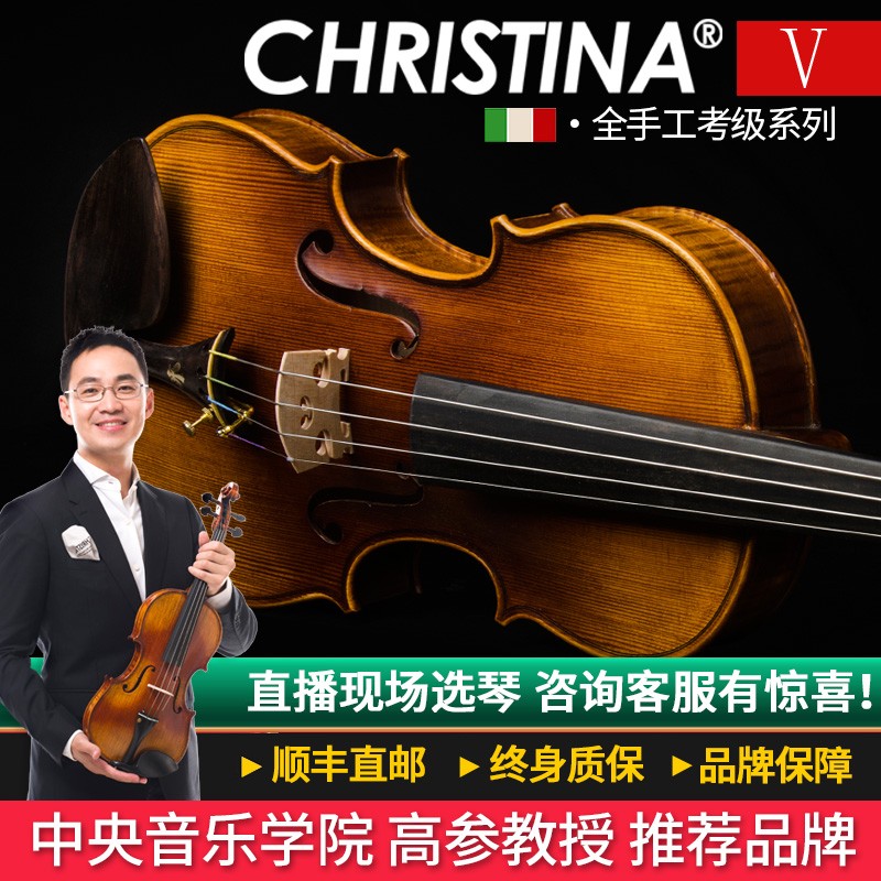 克莉丝蒂娜整板手工实木小提琴V07B演奏考级进阶成人儿童学生初学者入门乐器 4/4身高155cm以上高性价比高么？