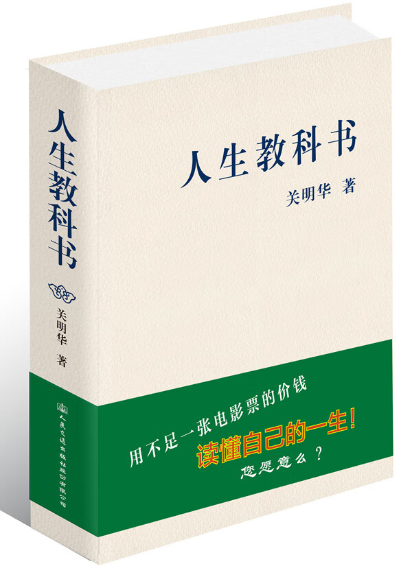 人生教科书【正版图书】