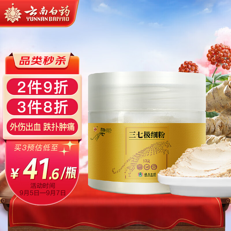 云南白药三七粉购买攻略,涨势看多!快来了解