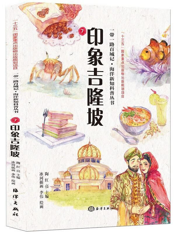 印象吉隆坡旅游/地图吉隆坡概况小学生图书