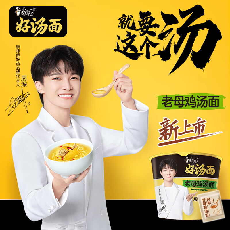 康师傅方便面桶装 老母鸡汤面12桶 泡面整箱装速食 方便食品 周深代言