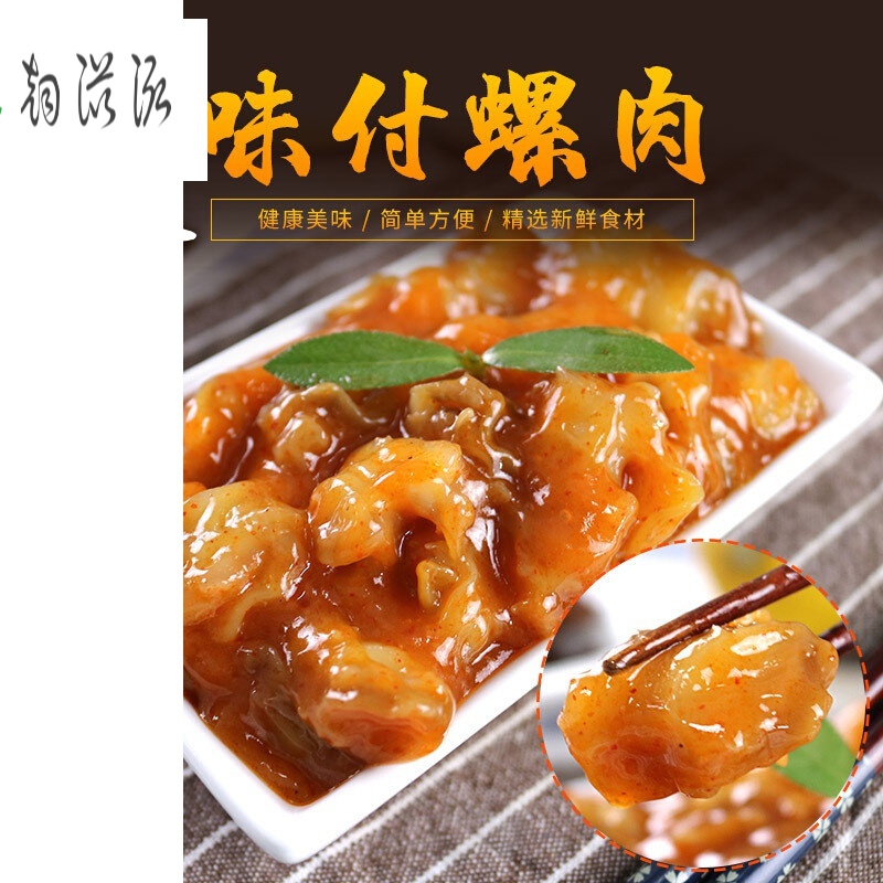 虎钢馋味付螺肉日式料理 寿司材料 开袋即食 海鲜料理