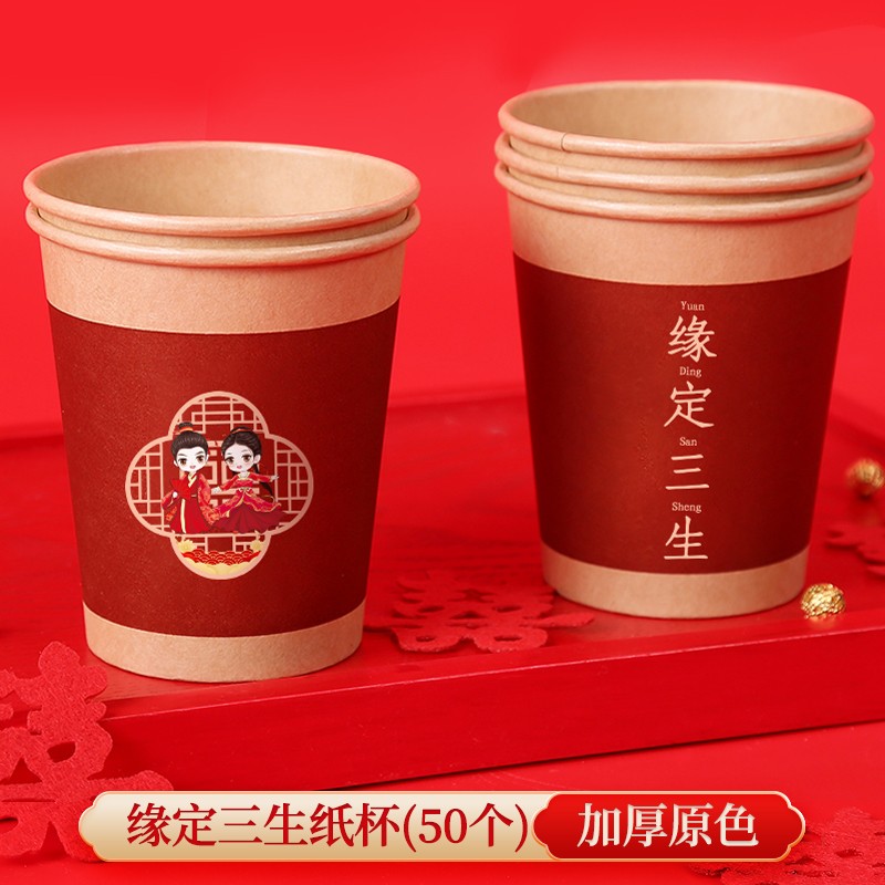 结婚加厚不烫手家用大红色喜字纸杯结婚婚庆用品 缘定三生(50个装)