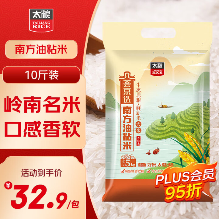 太粮荟京选岭南油粘米籼米南方大米5kg