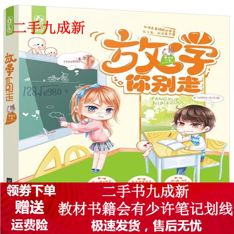 放学你别走 单四夕 9787539983