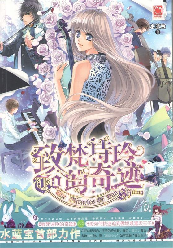 致梵诗玲的奇迹【,放心购买】