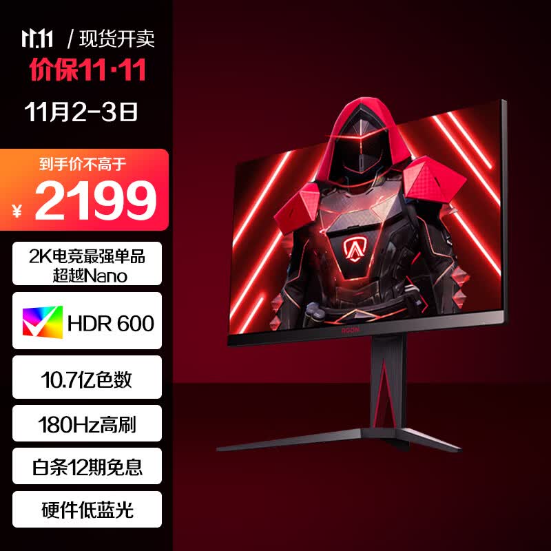 AOC 27英寸 2K 180Hz AH-IPS原装模组 HDR600 快速液晶1ms 硬件低蓝光 PS4游戏电竞电脑显示器 爱攻AG275QXPD使用感如何?