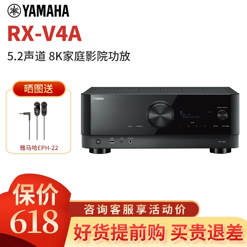 雅马哈（YAMAHA）RX-V4A音响音箱家庭影院AV功放5.2声道数字功率放大器