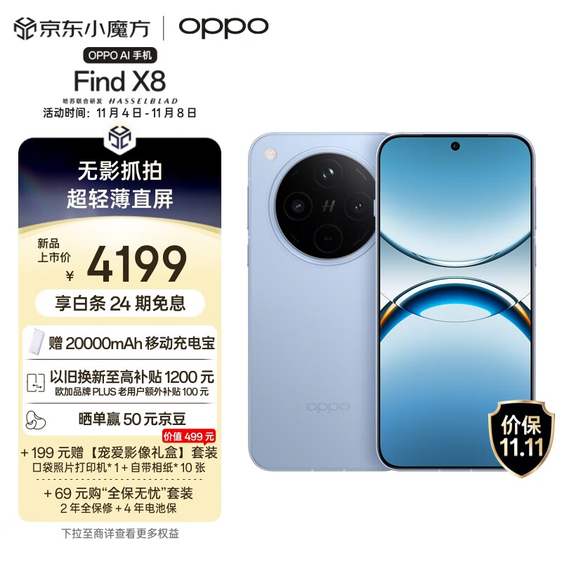 OPPO Find X8 12GB+256GB 追风蓝 无影抓拍 超轻薄直屏 天玑9400 AI一键问屏 5630mAh冰川电池 5G 手机