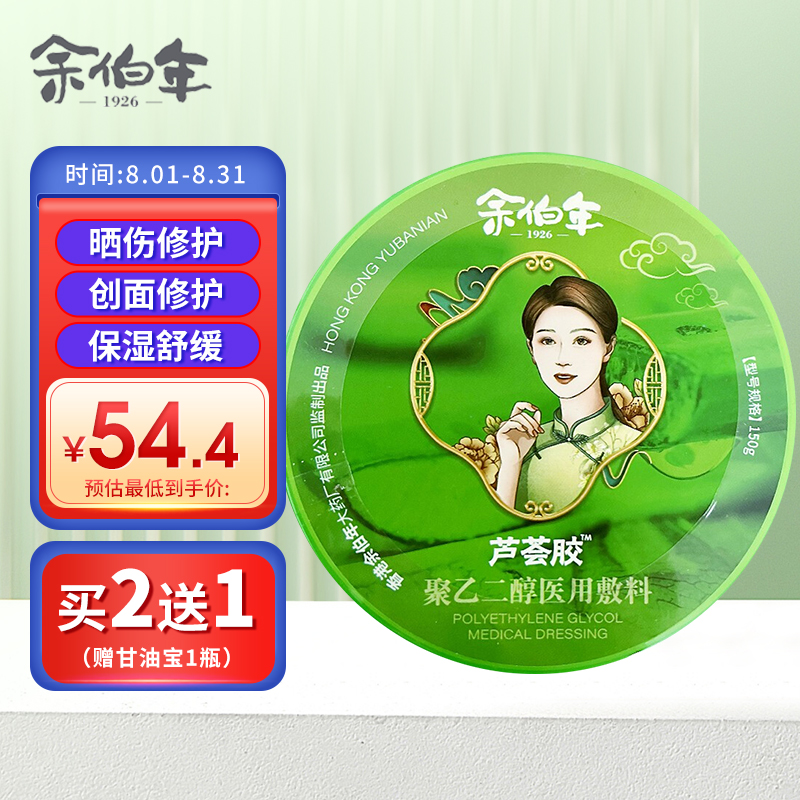 香港余伯年美芦荟胶医用敷料购买攻略