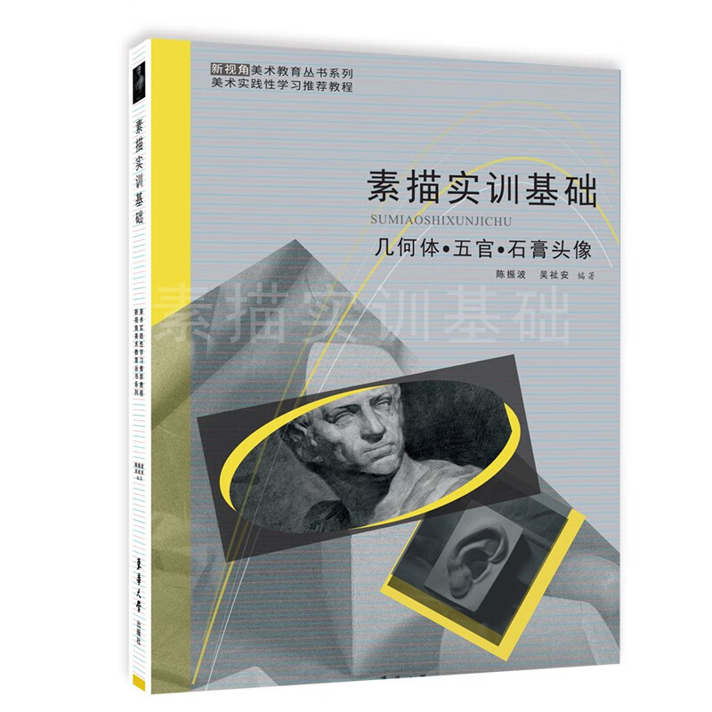 正版图书 素描实训基础 素描实训基础
