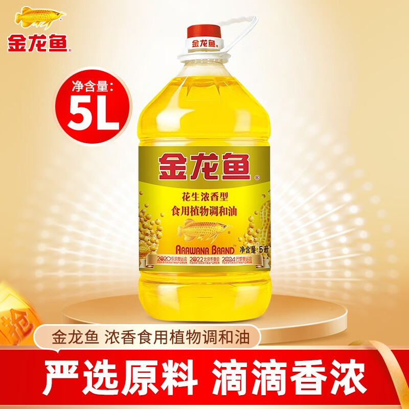 金龙鱼花生浓香型食用植物调和油5l食用油 桶装 家用炒菜植物油5升