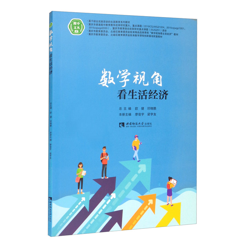 数学视角看生活经济