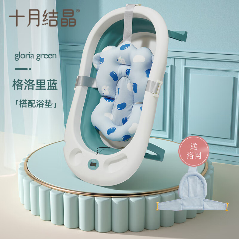 十月结晶婴儿洗澡盆新生儿大号可折叠宝宝浴盆浴网浴垫3件套