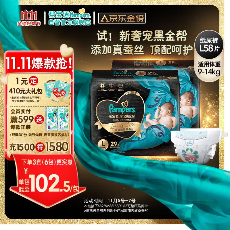 帮宝适黑金帮纸尿裤L58片(9-14kg)大码尿裤尿不湿蚕丝 超薄透气属于什么档次?