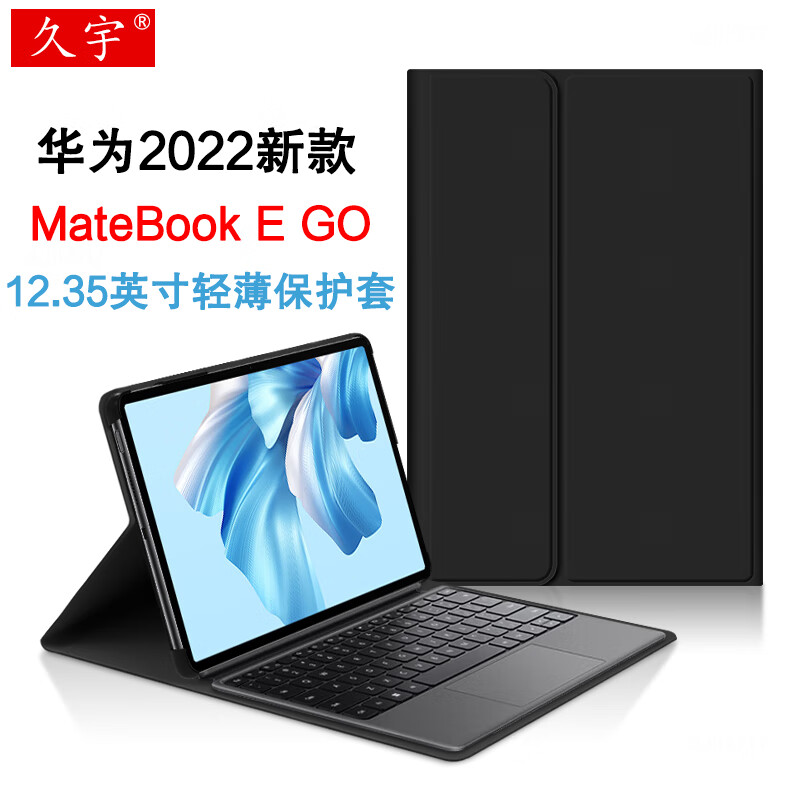 久宇 华为matebook e go保护套12.