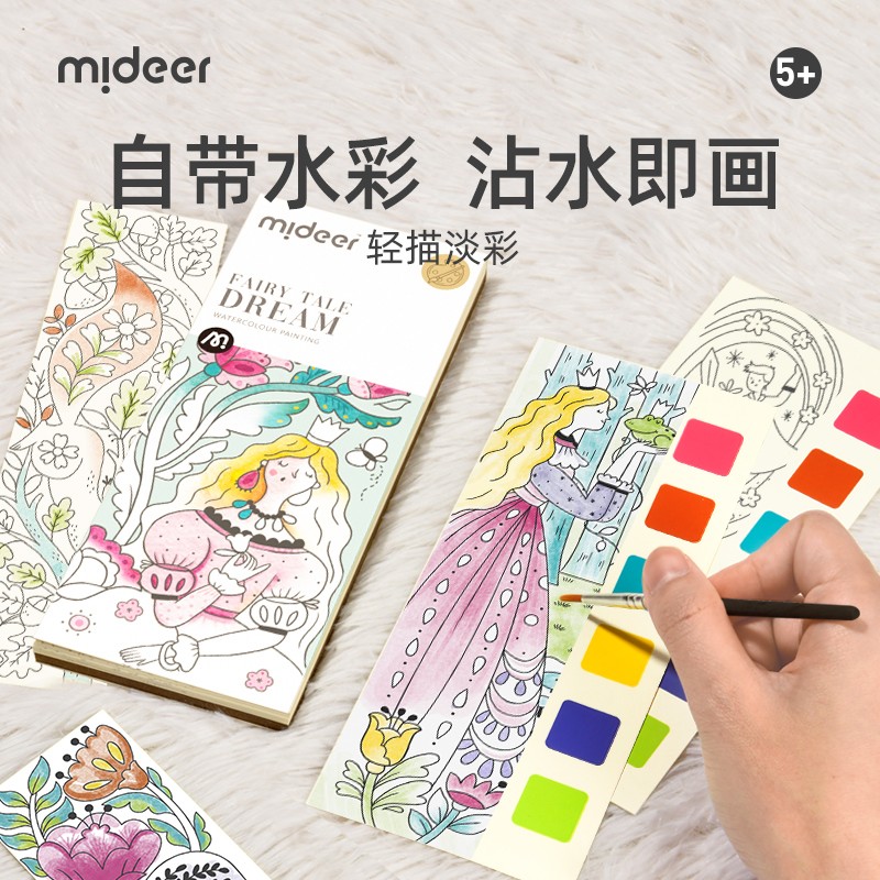 弥鹿（MiDeer）儿童水粉涂鸦绘本轻描淡彩宝宝画画一体式水彩涂色套装便携填色 童话梦境（进阶款5岁+，配画笔）高性价比高么？