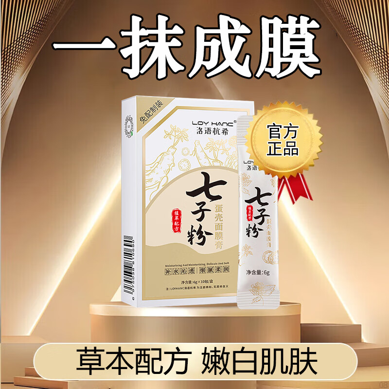草萨（CaoSa）七子粉蛋壳面膜膏撕拉面膜补水嫩肤保湿提亮肤色紧致软膜