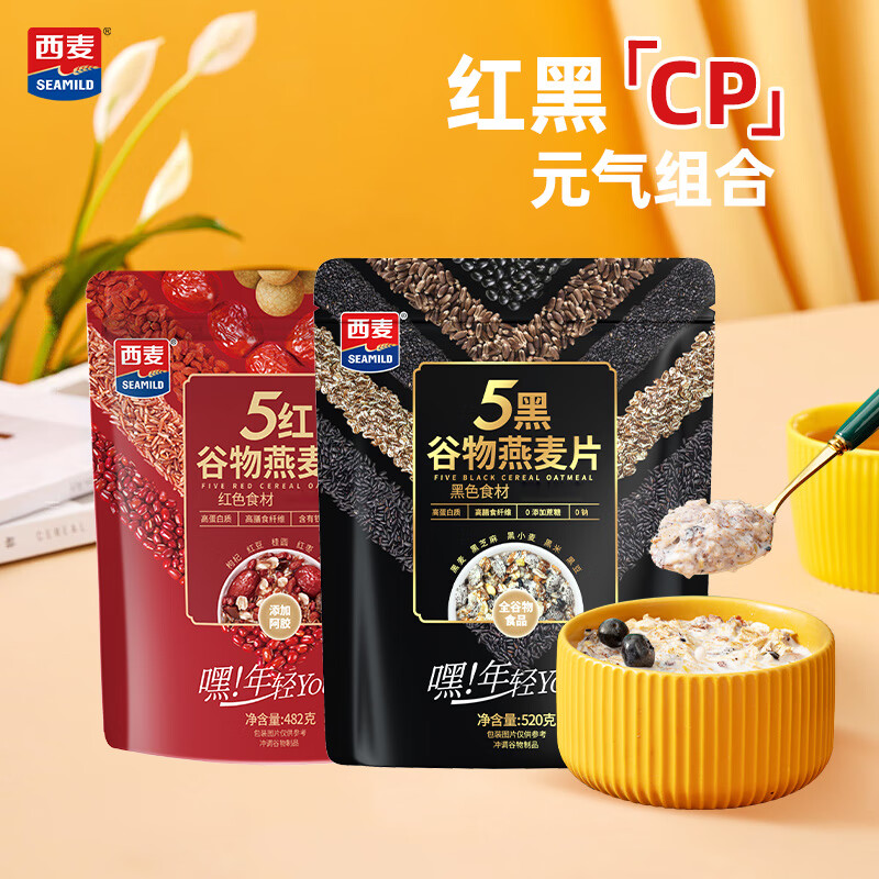 西麦 5种谷物燕麦片即食营养速食早餐食品 牛奶好搭档 5黑520g1袋+5红482g1袋高性价比高么？