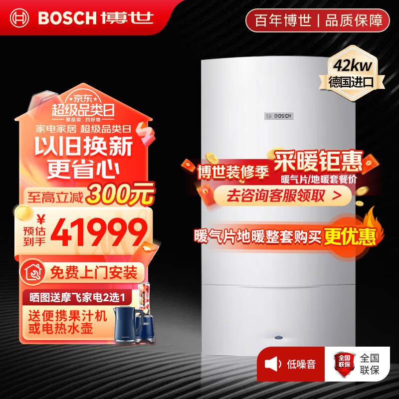 博世壁挂炉 燃气热水器 冷凝机 一级能耗 两用采暖炉GC7100W GC7100W-42KW