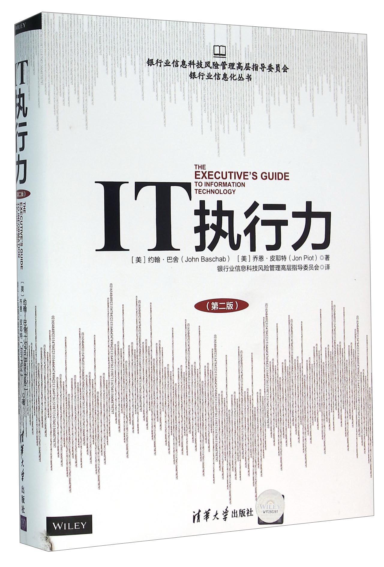 包邮：IT执行力金融与投资 图书