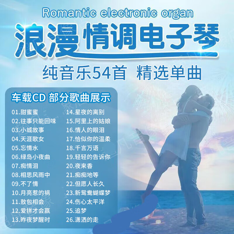 金手指双电子琴经典老歌曲轻音乐无损铂金唱片汽车载cd碟片 红色